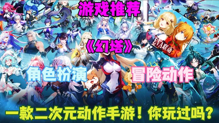 【游戏推荐】幻塔:一款好玩的二次元动作手游！你玩过吗？截图