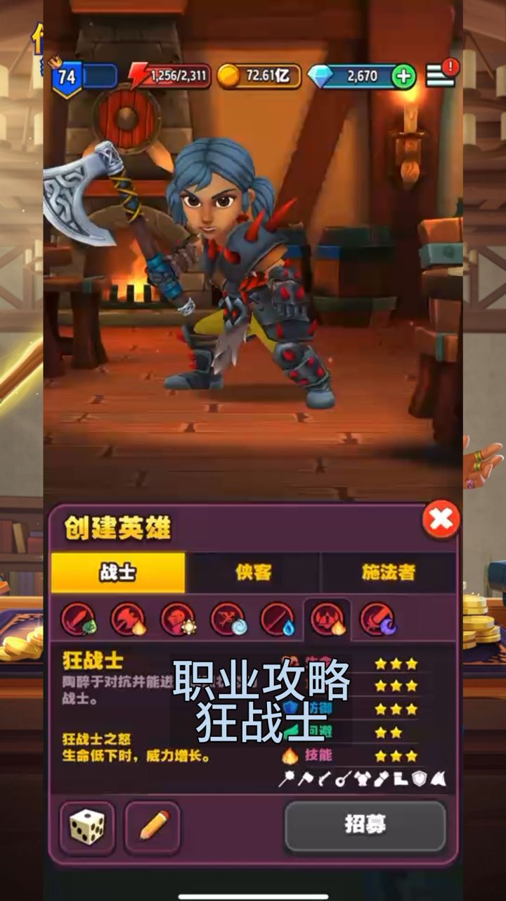 狂战士攻略截图
