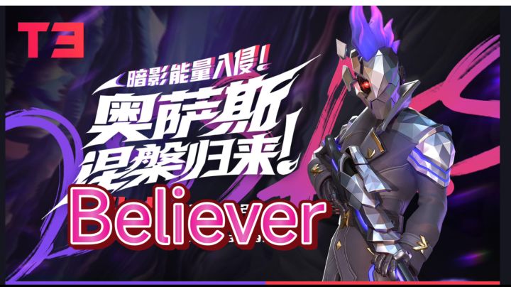 【亦木】[4K60帧] Believer 卡点神曲！截图