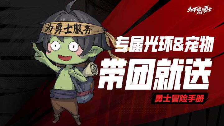 【勇士冒险手册-资讯篇】沧海向前冲第3期、巅峰威望战截图