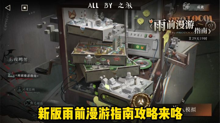 新版雨前漫游指南速刷细节来咯截图