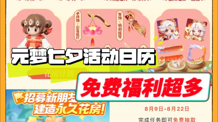 元梦七夕节活动日历来啦!免费福利多多截图