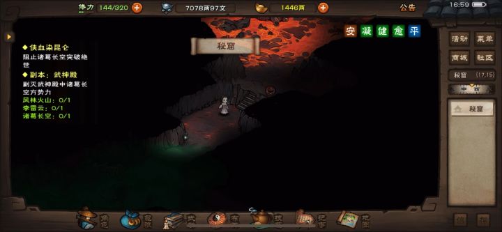 武神殿—风林山火截图