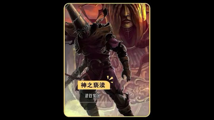 神之亵渎截图