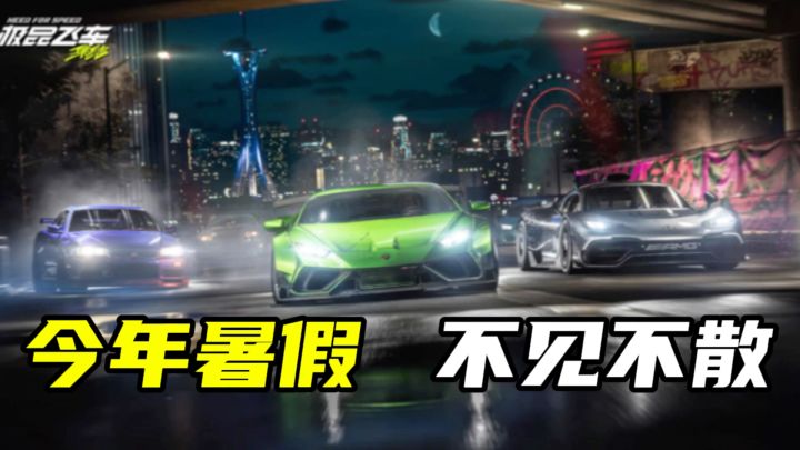 极品飞车：集结将于8/31正式上线，超高自由度的玩法很难拒绝截图