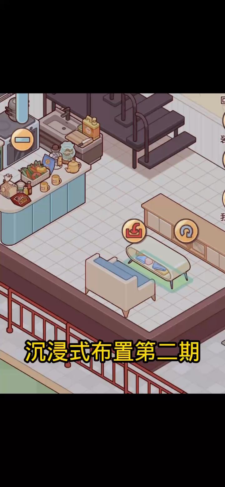 第二期 公寓布置截图
