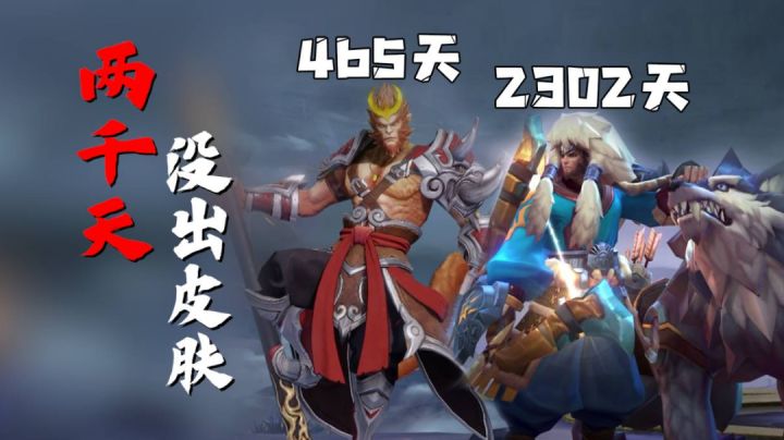 那些超过1000天没出皮肤的英雄!扁鹊哭的很大声!截图