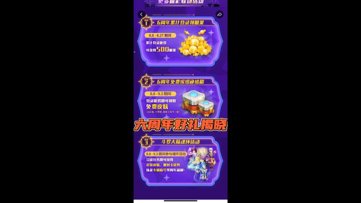 六周年好礼揭晓截图