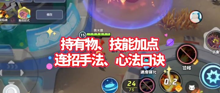 宝可梦大集结S3·妖火红狐!持有物/技能加点/手法连招/心法口诀截图