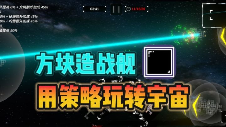 用方块也能造战舰❓策略感直接拉满❗截图