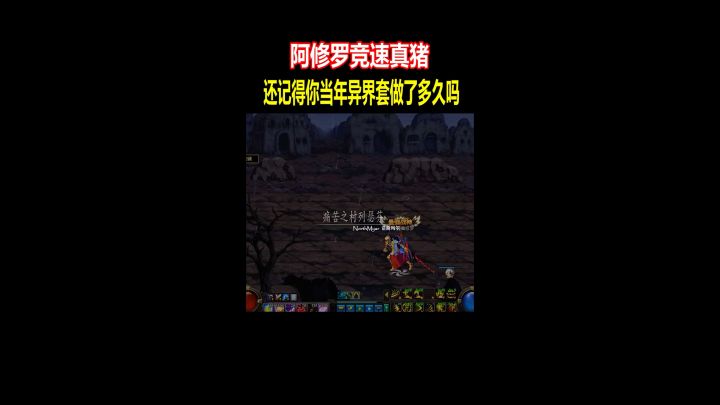 还记得你当年异界套做了多久嘛?截图