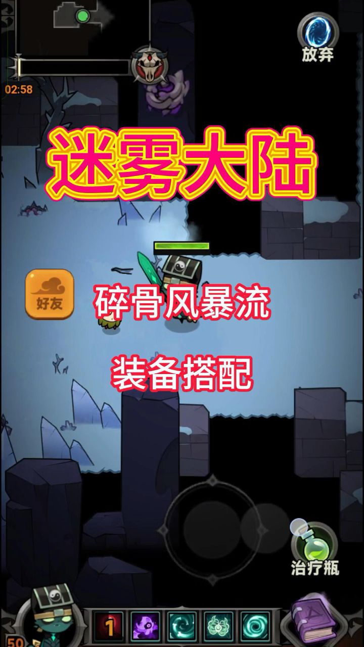 魂灵师碎骨套装搭配介绍!截图