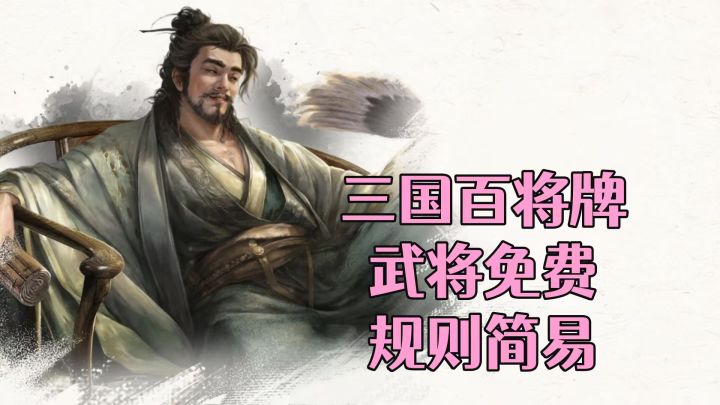 三国武将斗地主?规则简单易上手、武将99%免费!截图