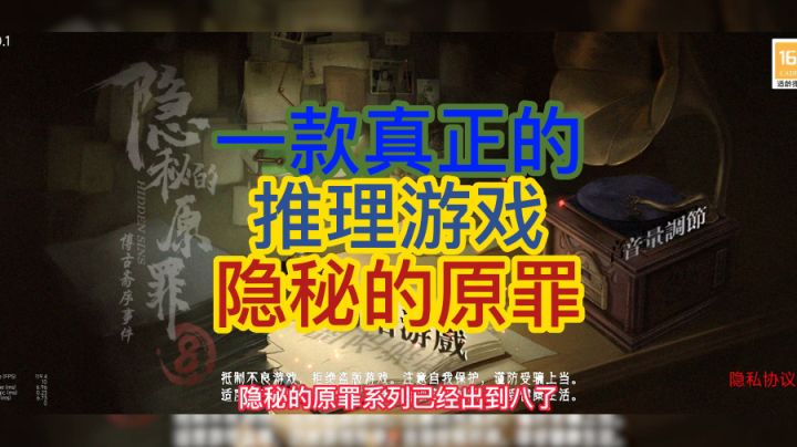 一款真正的推理游戏,隐秘的原罪,如果你是喜欢推理的朋友玩了一定会感谢我截图