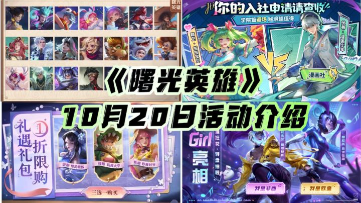 【10月20日】《曙光英雄》近期活动预告!截图