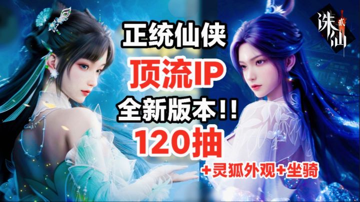 又纯又欲‼️九尾妖狐外观+坐骑美炸💕新职业焚香🔥免费体验,送120抽截图