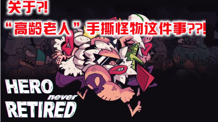 看得出来…这家老人院很离谱!!【小众游戏推荐】＃暑假人集结＃截图
