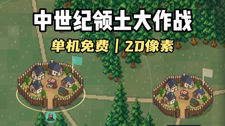 2D像素中世纪战争❗️开发田地❗️从一座小村庄启程❗️建造坚固城墙❗️截图