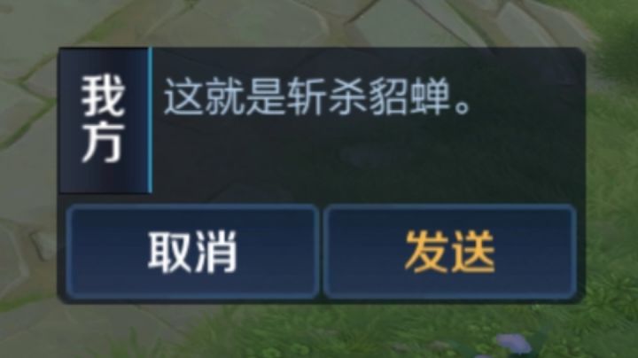 《何 为 斩杀貂蝉》截图