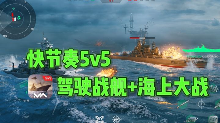 🔥超刺激逼真的5v5海战,百舰千器,沉浸对决❗截图