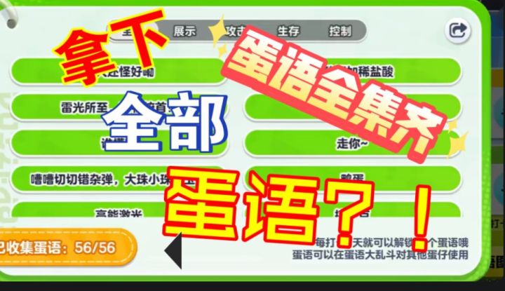 一条视频收集56条蛋语?!截图