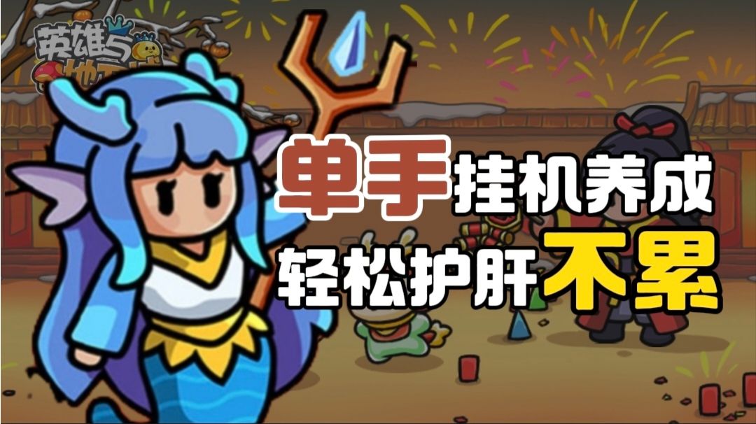 收割小怪、挑战Boss！在异世界打造一支冒险队伍！勇闯难关！截图