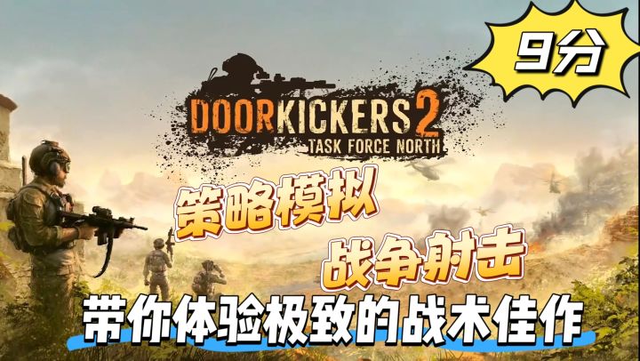 策略模拟,战争射击,带你体验极致的战术佳作截图
