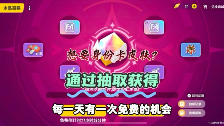 身份卡皮肤需要抽取获得，你开心吗？截图