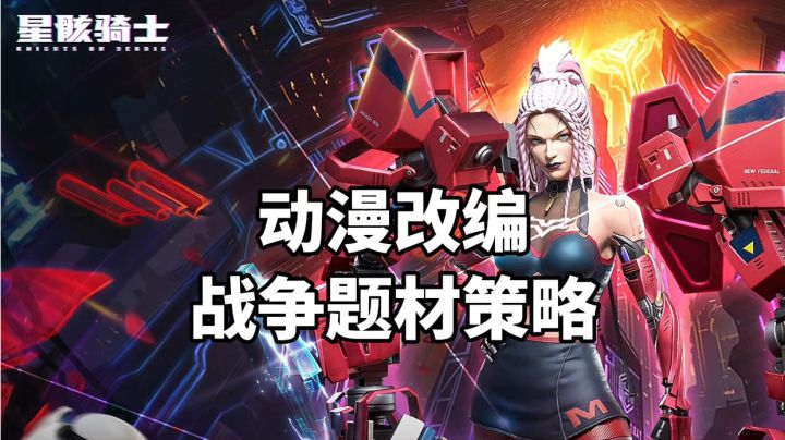 游戏安利:同名动漫改编策略手游,高度还原言者骑士共抗深渊截图