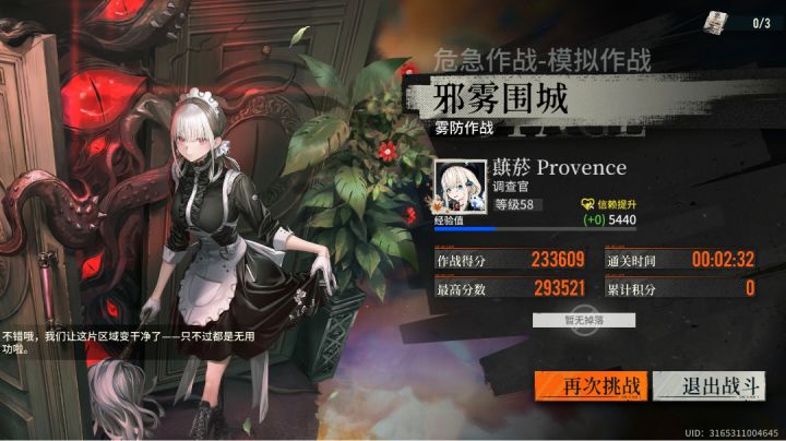 雾防第二期无减员截图