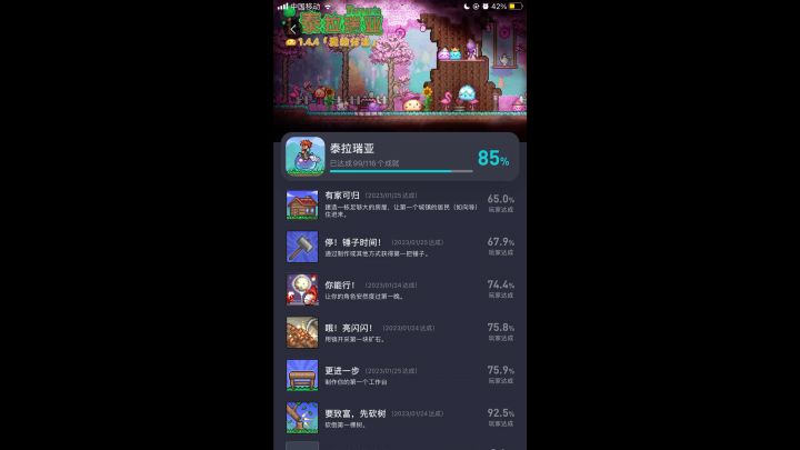 超过了95%的玩家的成就截图
