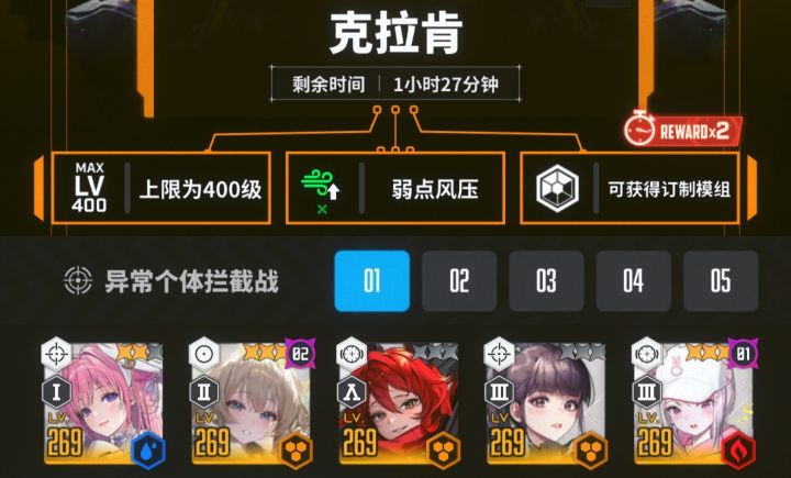 「异常个体拦截战」克拉肯阶段4打法展示截图