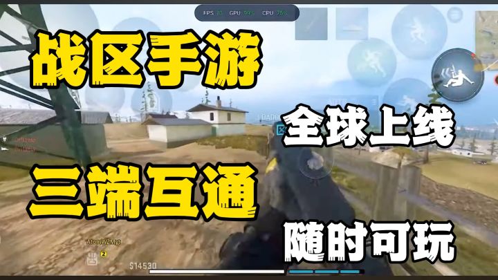 使命召唤战区手游强势来袭,各位准备好了吗截图