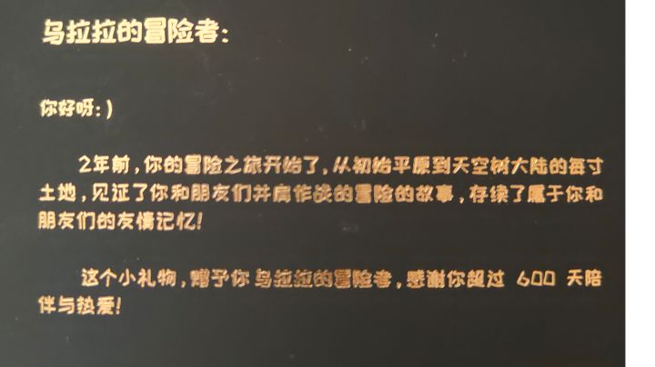 久违的2周年礼品截图