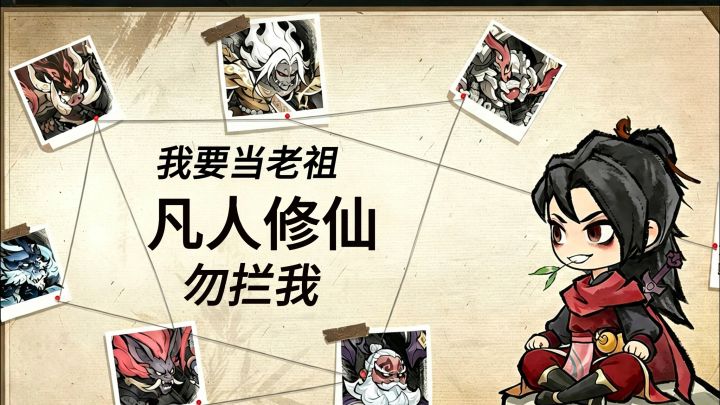 《我要当老祖》凡人修仙勿拦我截图