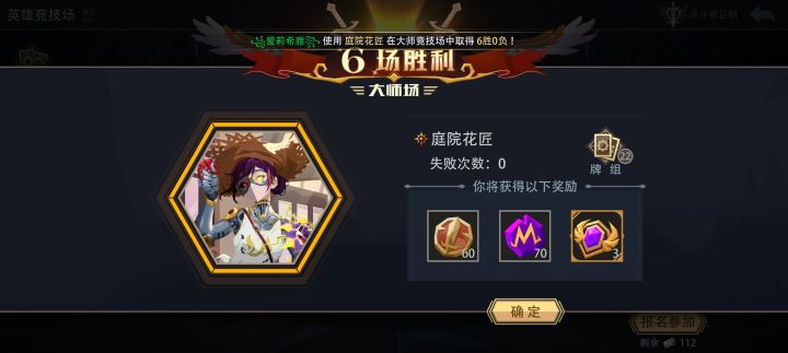 庭院花匠大师竞技场六胜(五)截图