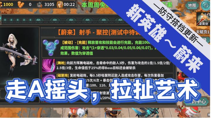 新英雄【蔚来 ~ 射手 ~聚控】摇头走A,无限风筝拉扯就赢了截图