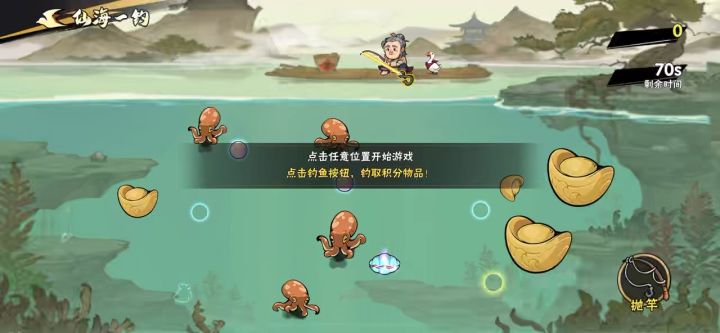本山联动钓龟活动第四关截图