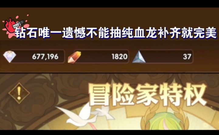 唯一遗憾钻石不能抽纯血龙截图