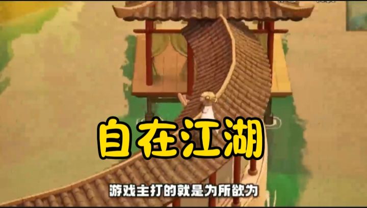 自在江湖开启截图