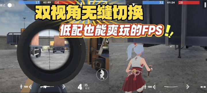 🔥双视角+30种武器+空中轰炸|团队枪战|低配畅玩FPS截图