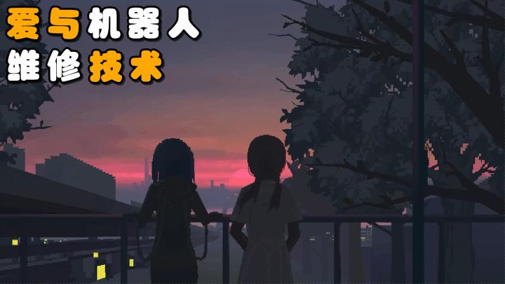 一部科幻剧情叙事游戏!通过机械医师的视角,去展开的文字冒险!截图