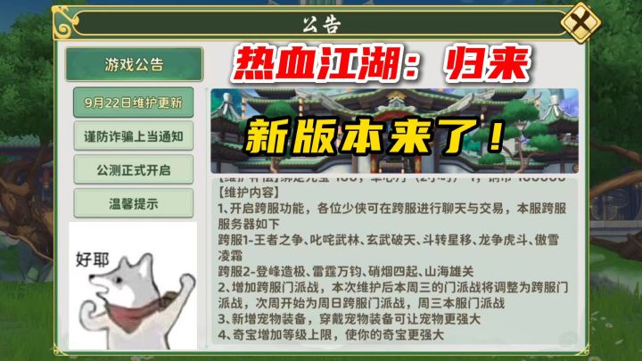 热血江湖归来:新版本都出啥了?截图