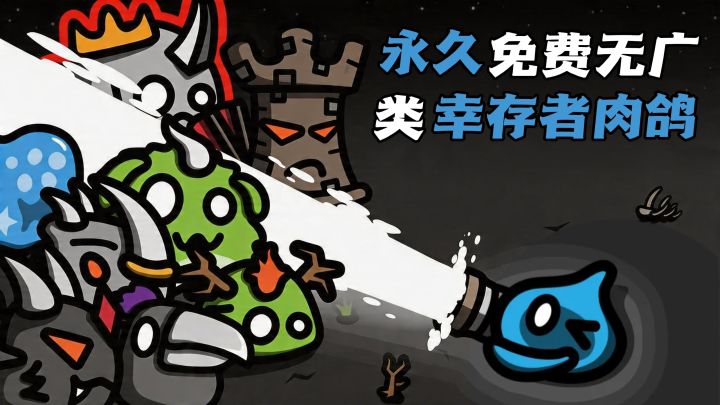 永久0氪0广!撑过999秒,你就是幸存者截图