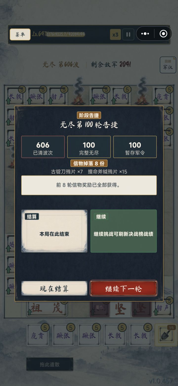 高难[克复旧都]100轮达成截图