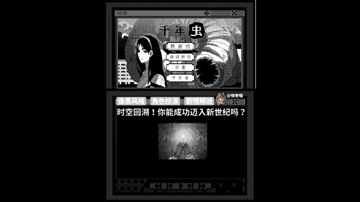 时空回溯！你能成功迈入新世纪吗？像素风微恐向剧情解谜游戏~截图