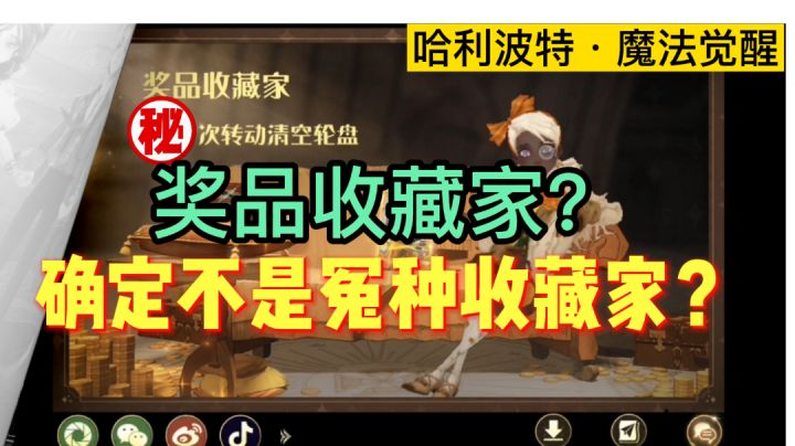 网易改了抽奖文案，五月转盘到底会不会真香定律？「哈利波特魔法觉醒」截图