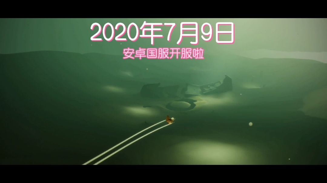 光遇2020年开服-2022年 汇总截图