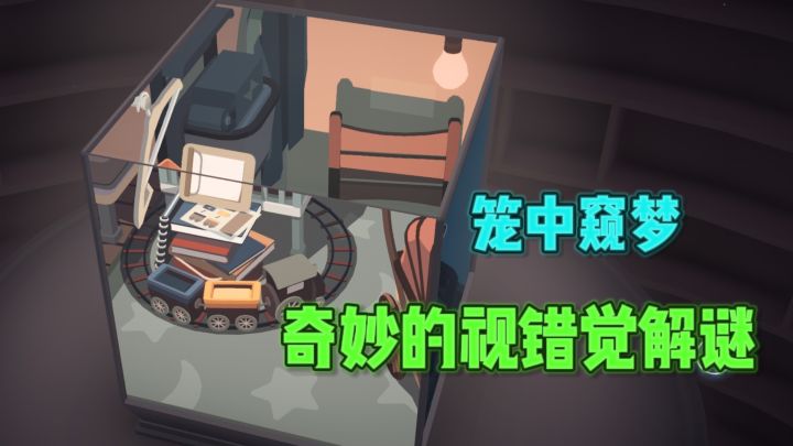 🌸奇妙的视错觉解谜,越玩越沉迷❗截图