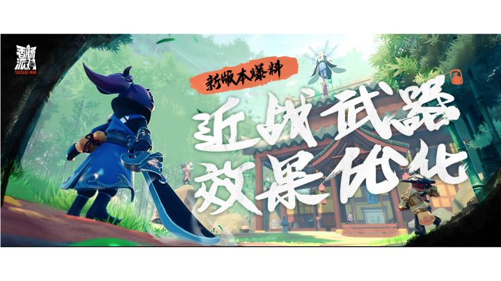 香肠派对SS4更新亮点截图